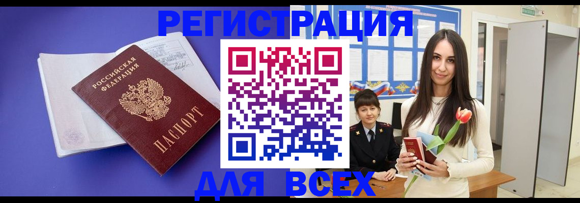 где прописаться в Сургуте