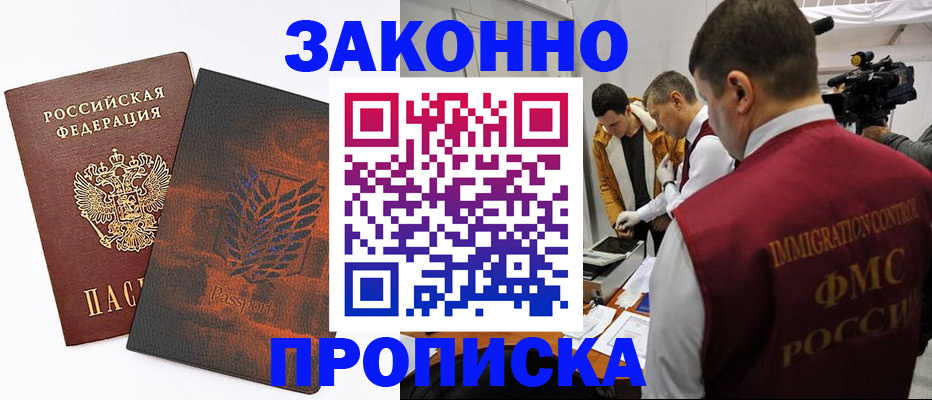 купить прописку в Сургуте